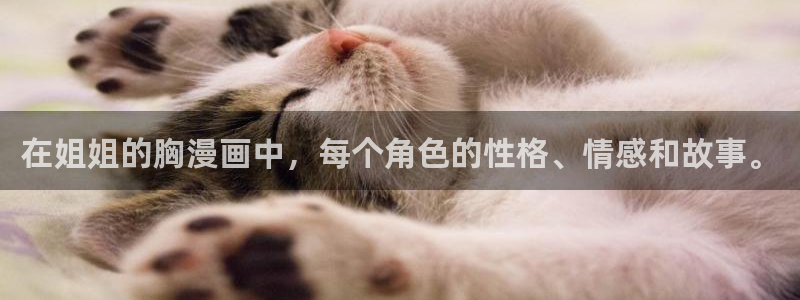 漫蛙用户名：在姐姐的胸漫画中，每个角色的性格、情感和故事。